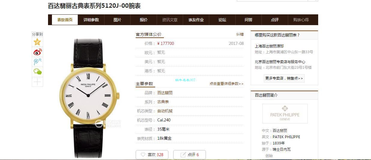 TW厂表百达翡丽古典表系列5120J-00,5120G-001腕表 / BD266 TW厂表百达翡丽古典表系列5120J-00,5120G-001腕表 / BD266