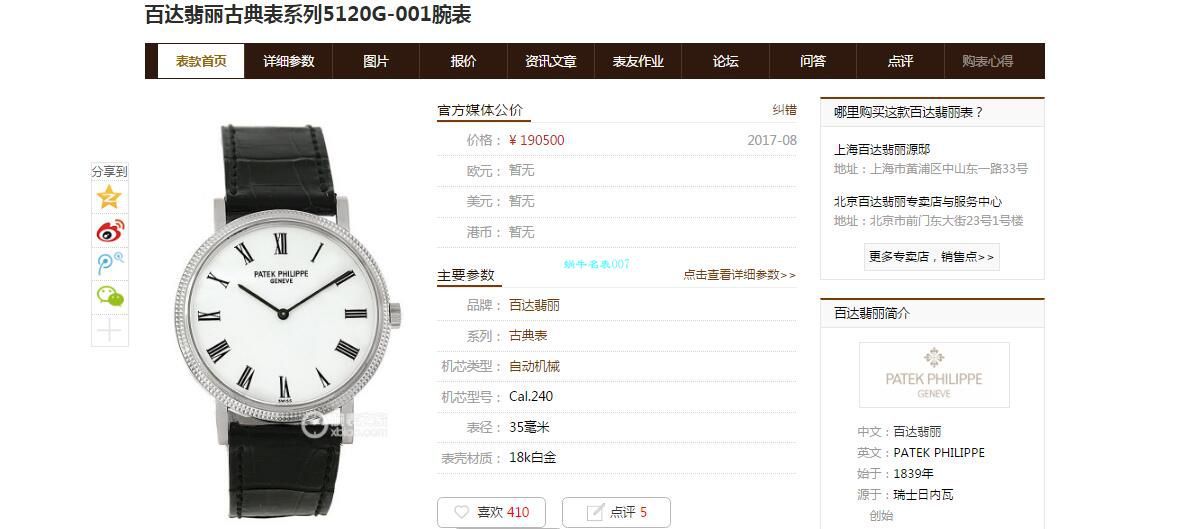 TW厂表百达翡丽古典表系列5120J-00,5120G-001腕表 / BD266 TW厂表百达翡丽古典表系列5120J-00,5120G-001腕表 / BD266