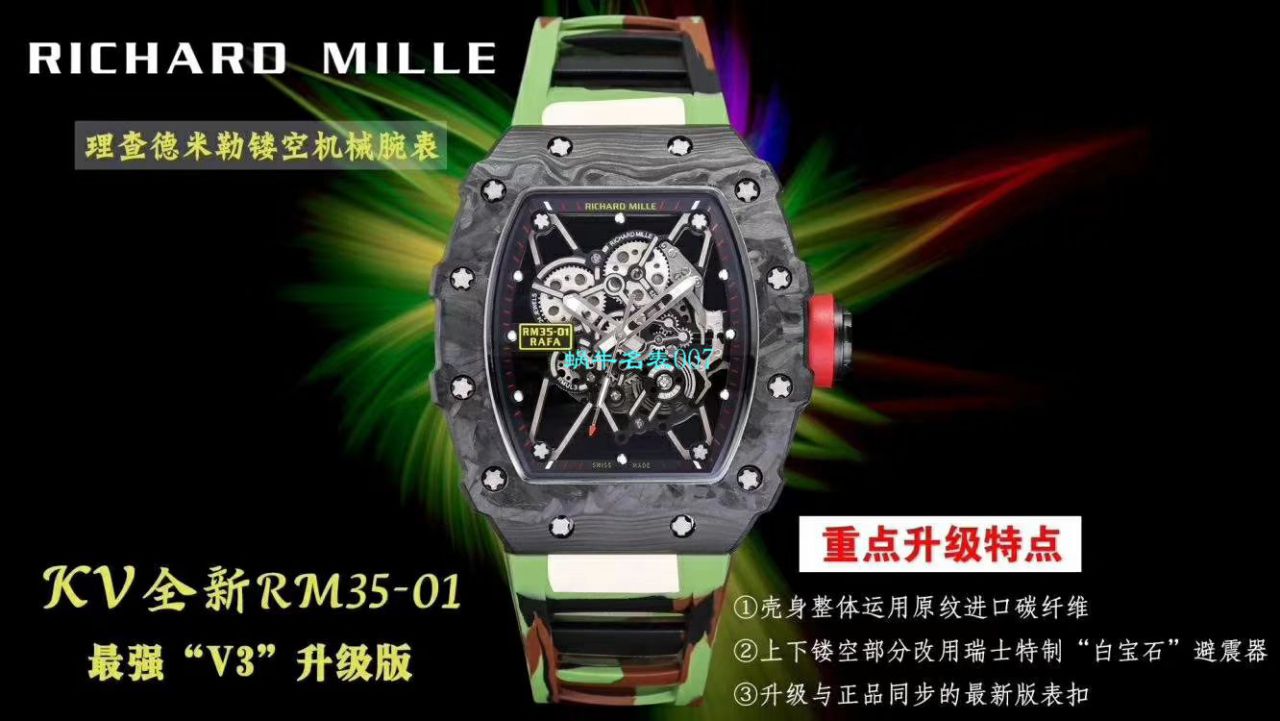 KV厂全新升级V3版RICHARD MILLE表理查德米勒RM 035-01 PSG特别版巴黎圣日耳曼足球俱乐部 / KVPSG3501