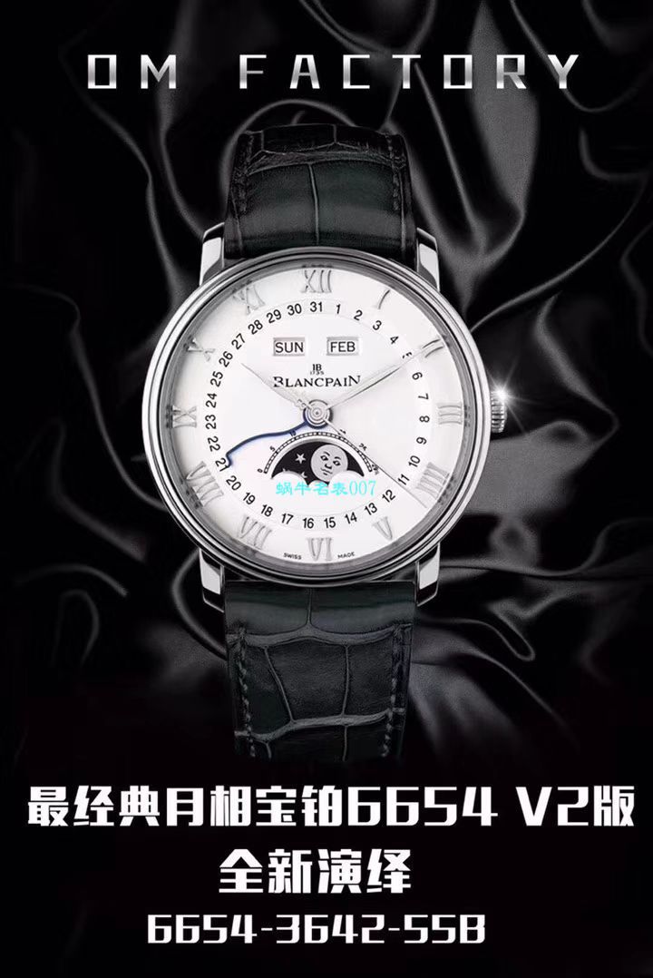 视频评测OM厂Blancpain宝珀6654表6654-1529-55B，6654-1113-55B，6654-3613-55B，6654A-1127-55B腕表 / BP067