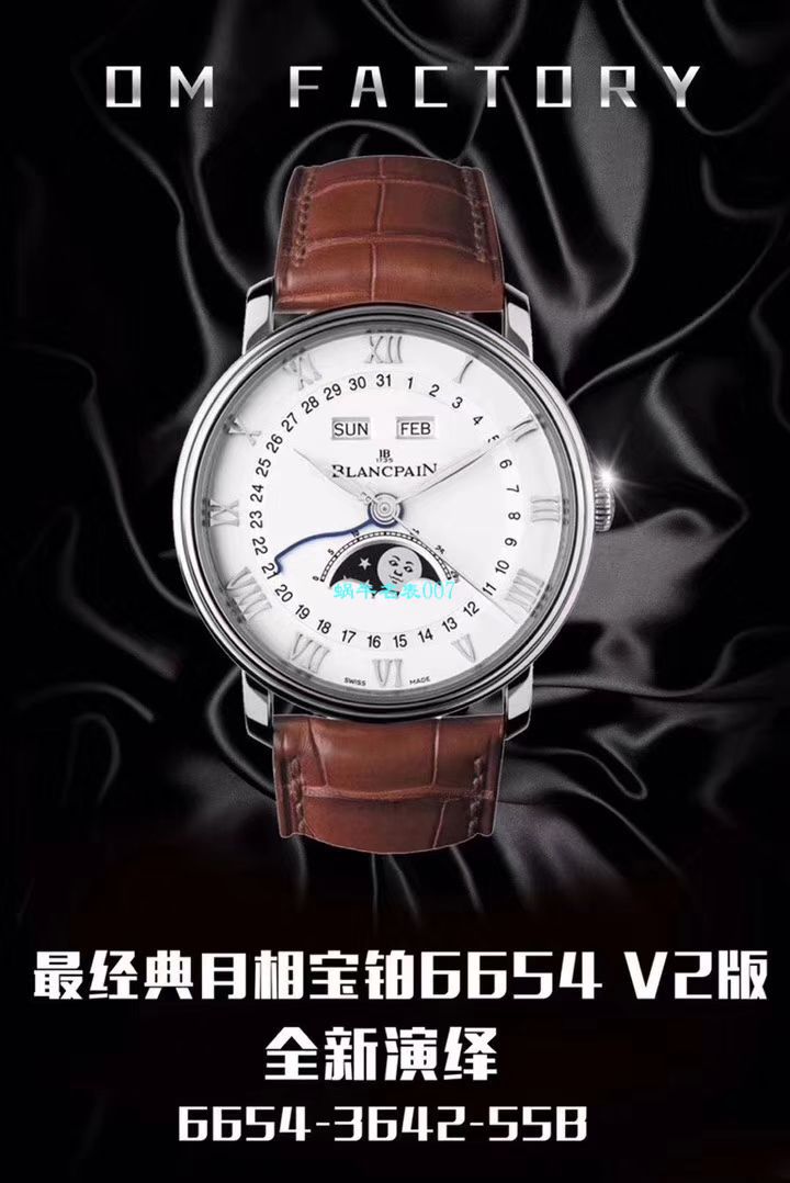 视频评测OM厂Blancpain宝珀6654表6654-1529-55B，6654-1113-55B，6654-3613-55B，6654A-1127-55B腕表 / BP067