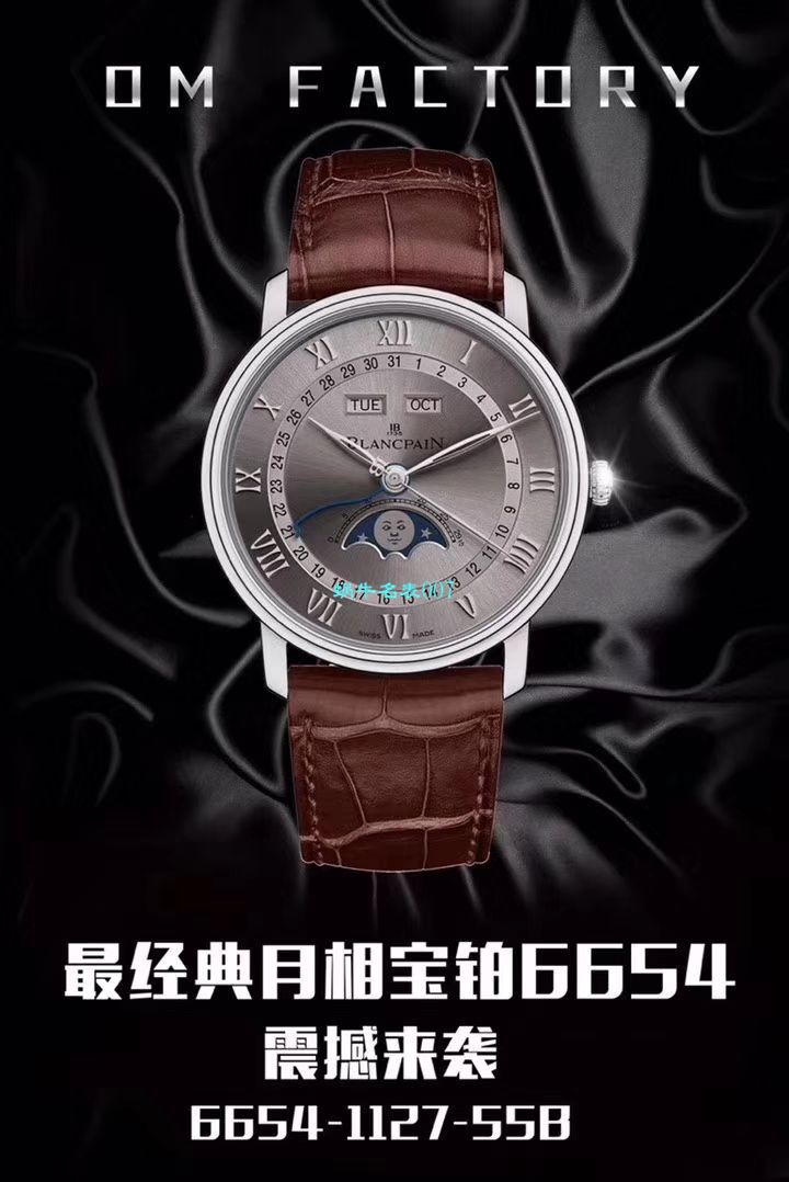 视频评测OM厂Blancpain宝珀6654表6654-1529-55B，6654-1113-55B，6654-3613-55B，6654A-1127-55B腕表 / BP067