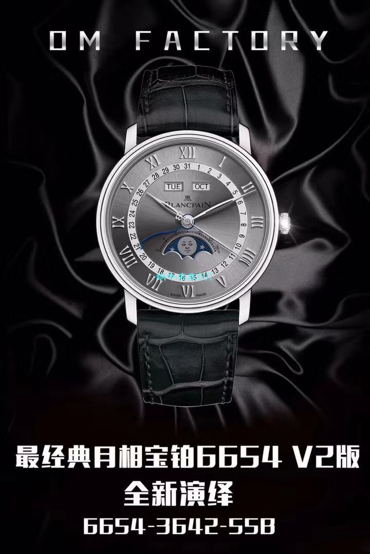 视频评测OM厂Blancpain宝珀6654表6654-1529-55B，6654-1113-55B，6654-3613-55B，6654A-1127-55B腕表 / BP067