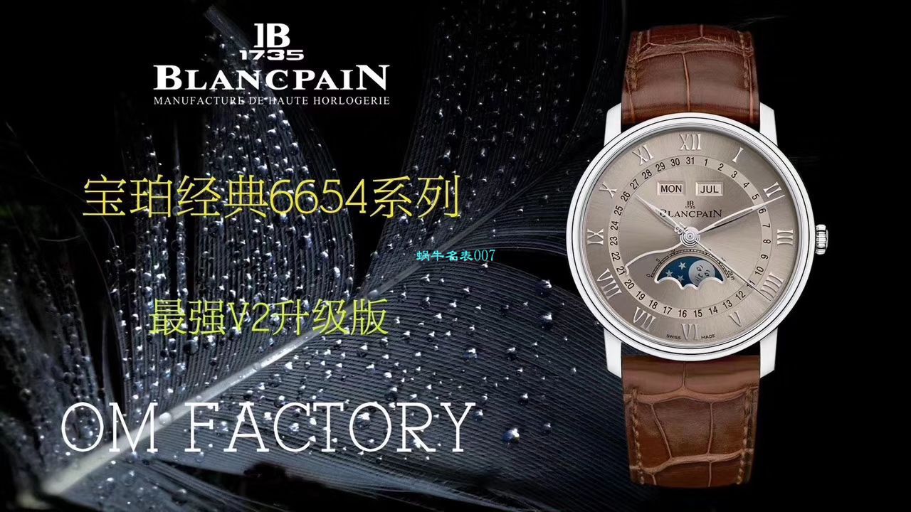 视频评测OM厂Blancpain宝珀6654表6654-1529-55B，6654-1113-55B，6654-3613-55B，6654A-1127-55B腕表 / BP067