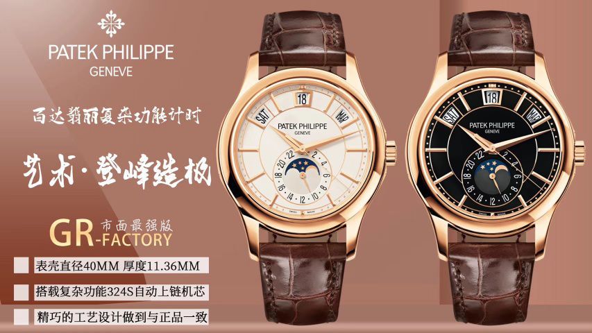 GR厂表百达翡丽复杂功能时计系列5205R-001腕表 / BD270 GR厂表百达翡丽复杂功能时计系列5205R-001腕表 / BD270