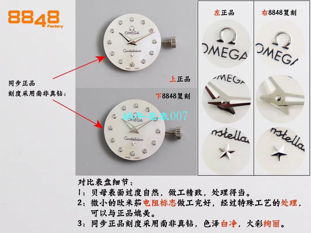   8848厂官网表  欧米茄女装星座小号24/27mm 超级版本2粒南非真钻镶嵌字面 / M661