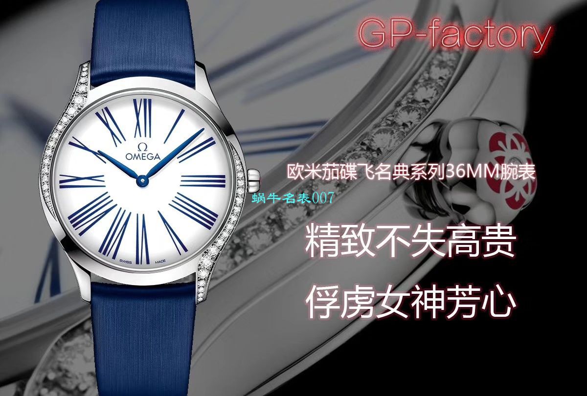GP厂欧米茄碟飞名典系列428.17.36.60.04.001，428.18.36.60.04.002腕表 / M673