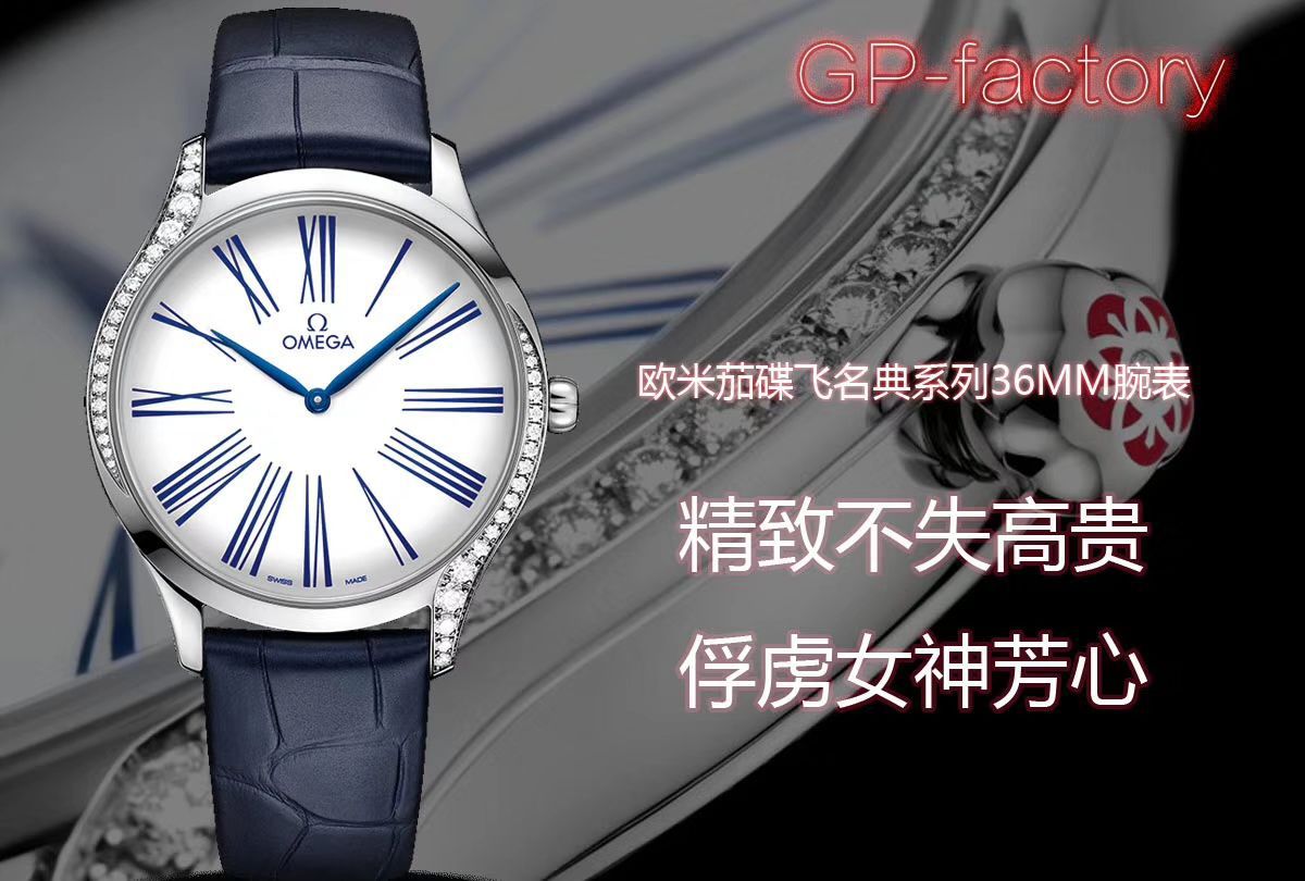 GP厂欧米茄碟飞名典系列428.17.36.60.04.001，428.18.36.60.04.002腕表 / M673