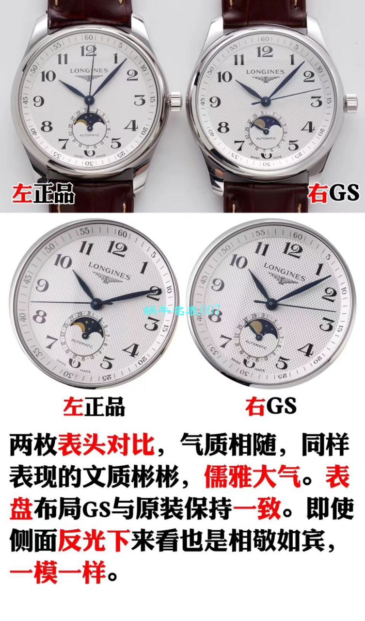 GS厂浪琴名匠L2.909.4.78.3月相腕表 / L163