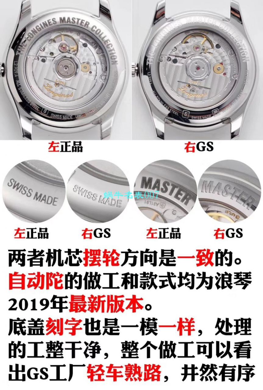 GS厂浪琴名匠L2.909.4.78.3月相腕表 / L163