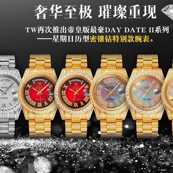 TW厂劳力士帝皇版最豪Day date II系列星期日历型密镶钻特别款腕表