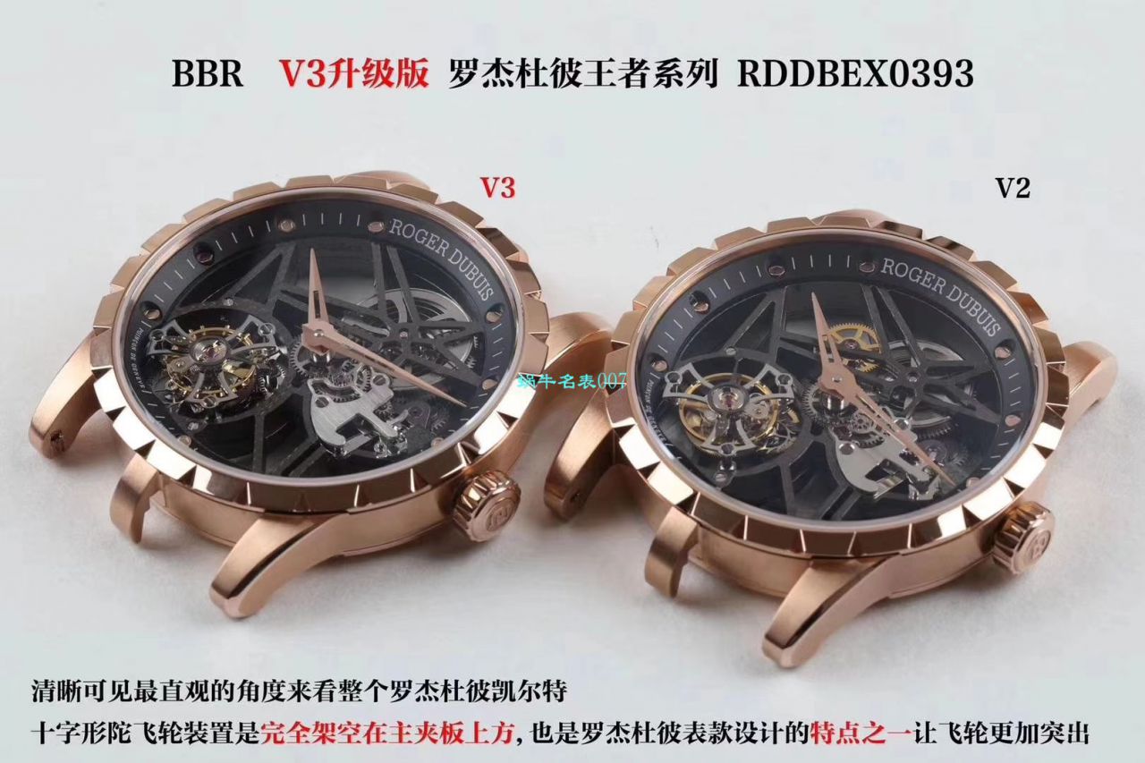 BBR厂V3全新升级版本罗杰杜彼ROGER DUBUIS王者系列陀飞轮RDDBEX0393、RDDBEX0392腕表 / LJ062