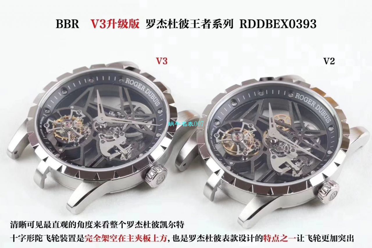 BBR厂V3全新升级版本罗杰杜彼ROGER DUBUIS王者系列陀飞轮RDDBEX0393、RDDBEX0392腕表 / LJ062