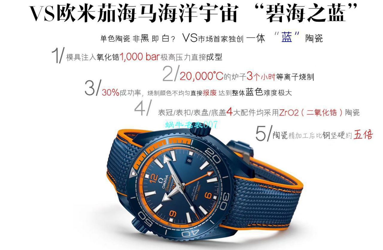 视频评测VS厂欧米茄深海之蓝海马GMT同轴至臻天文台215.92.46.22.03.001腕表 / VS670B