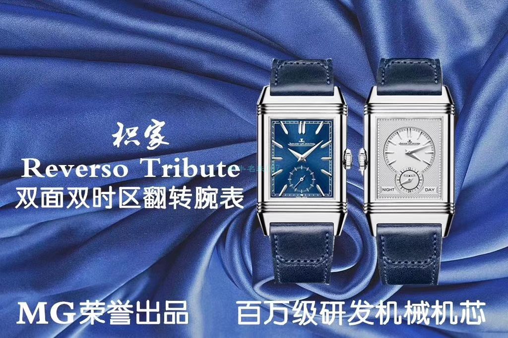 MG厂积家翻转Reverso Tribute双面双时区Q3978480,3988482腕表 / JJ169