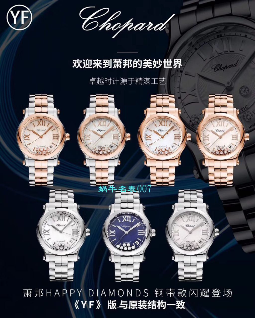   YF厂女表  萧邦HAPPY DIAMONDS系列277472-5002,278559-6002,278582-3002腕表 / XB051