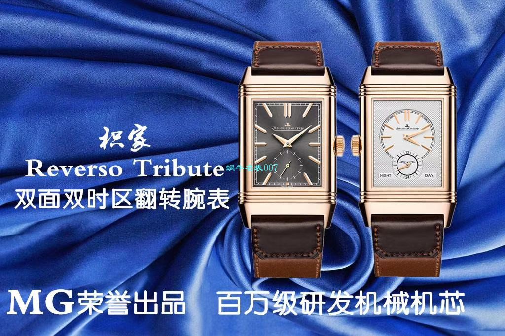 MG厂积家翻转Reverso Tribute双面双时区Q3978480,3988482腕表 / JJ169