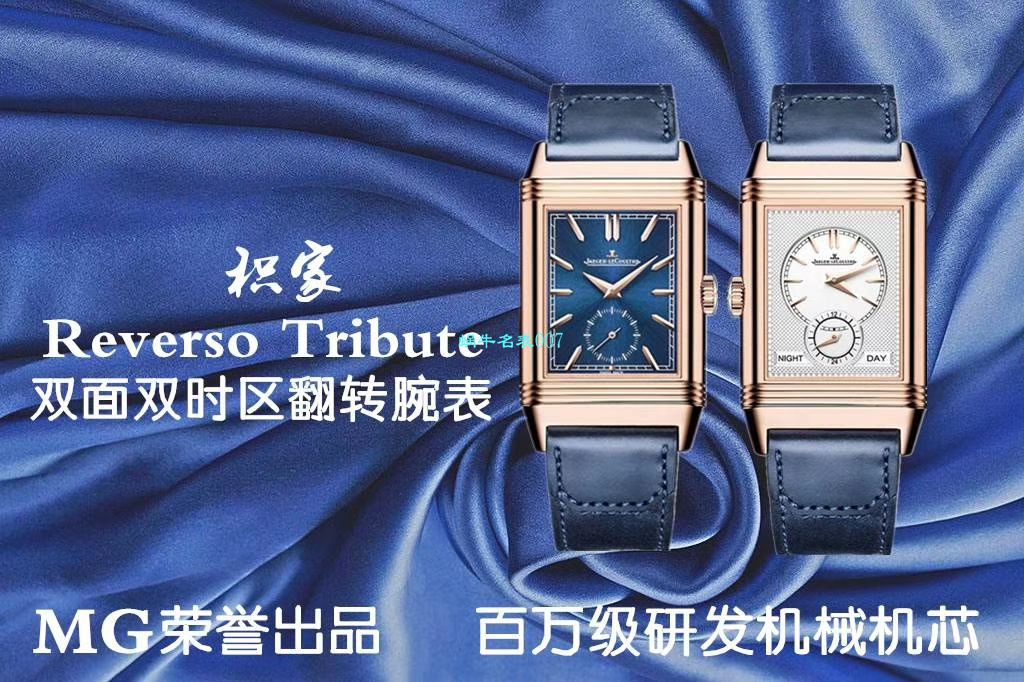 MG厂积家翻转Reverso Tribute双面双时区Q3978480,3988482腕表 / JJ169
