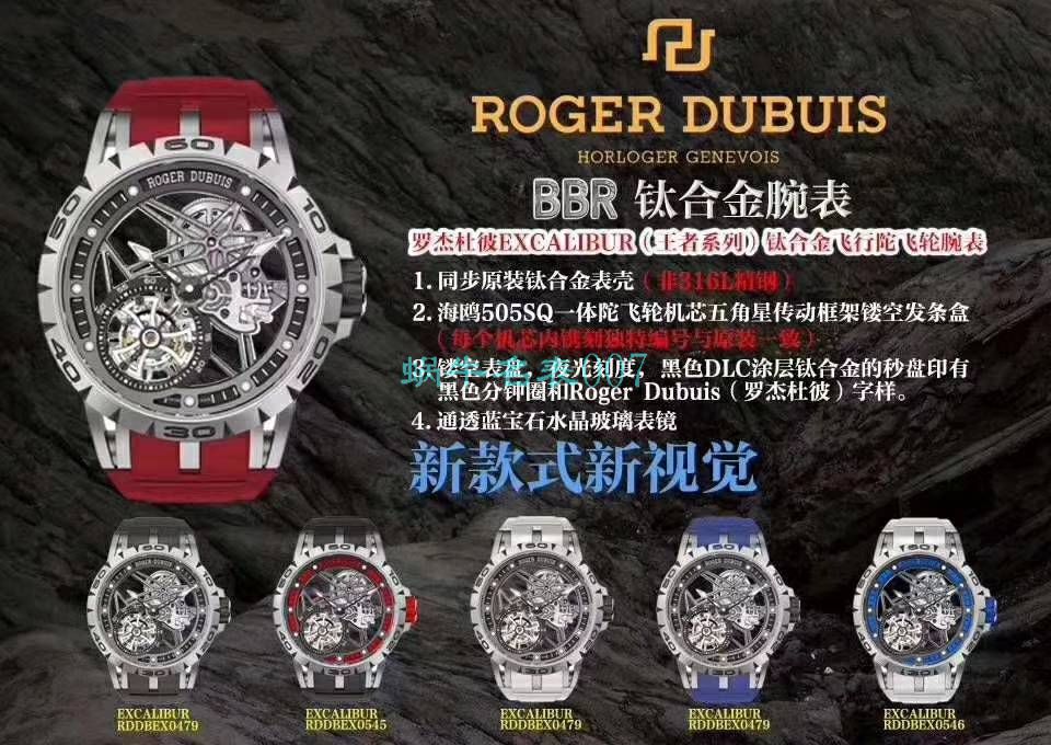 视频评测BBR厂官网陀飞轮罗杰杜彼Roger Dubuis王者RDDBEX0479红面表带腕表 / LJ067