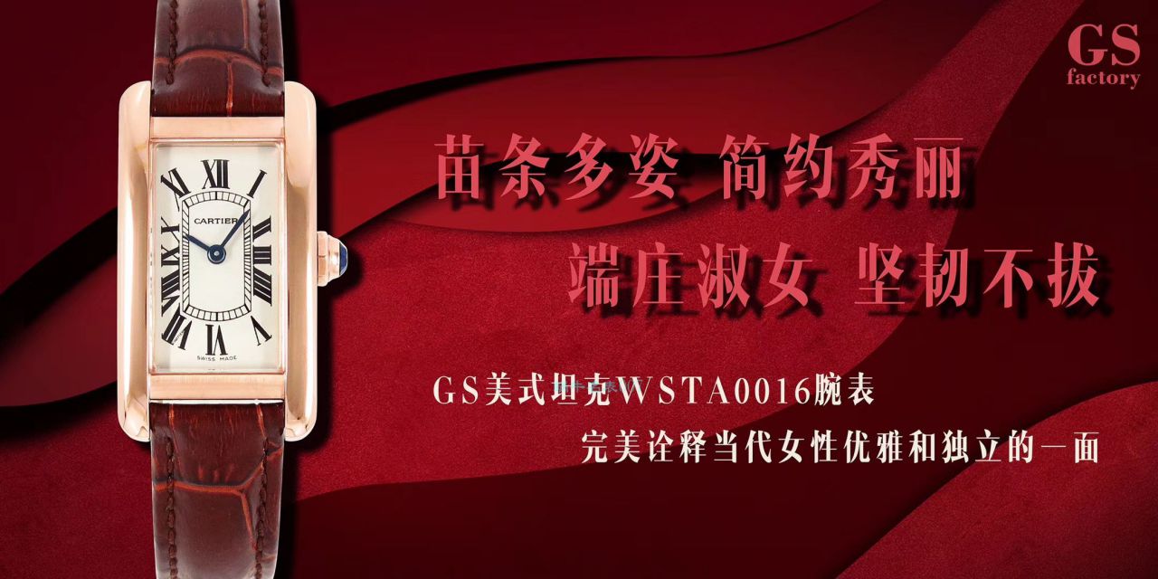 GS厂官网卡地亚TANK AMERICAINE美国坦克WSTA0016，W2607456女士腕表 / K268