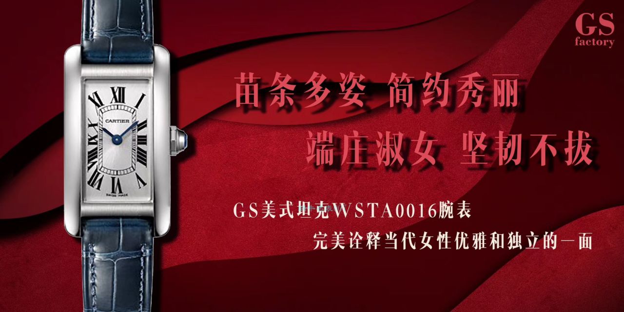 GS厂官网卡地亚TANK AMERICAINE美国坦克WSTA0016，W2607456女士腕表 / K268