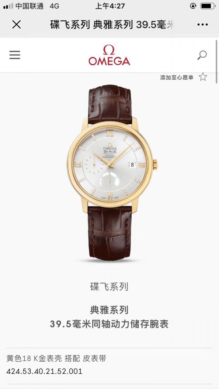 TW欧米茄碟飞424.53.40.21.04.001腕表 / M321