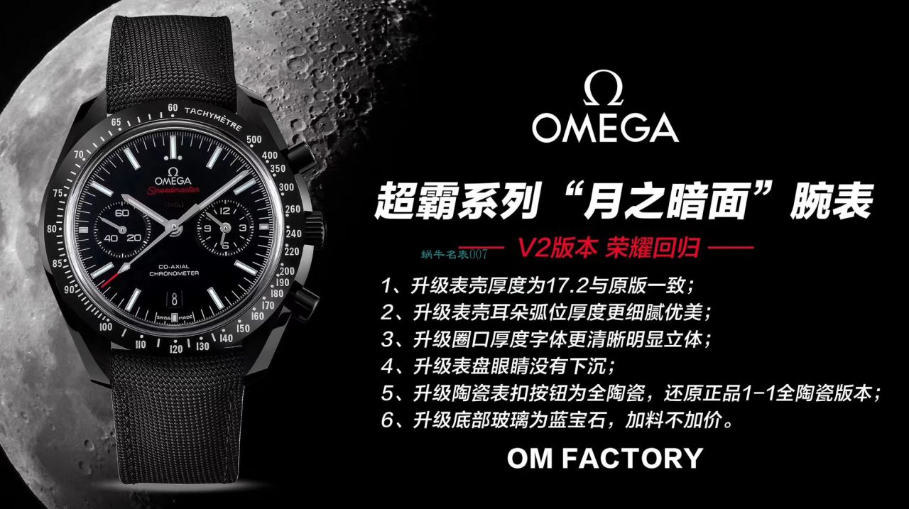 视频评测OM厂精  欧米茄超霸系列311.92.44.51.01.003腕表(欧米茄月之暗面) / M362
