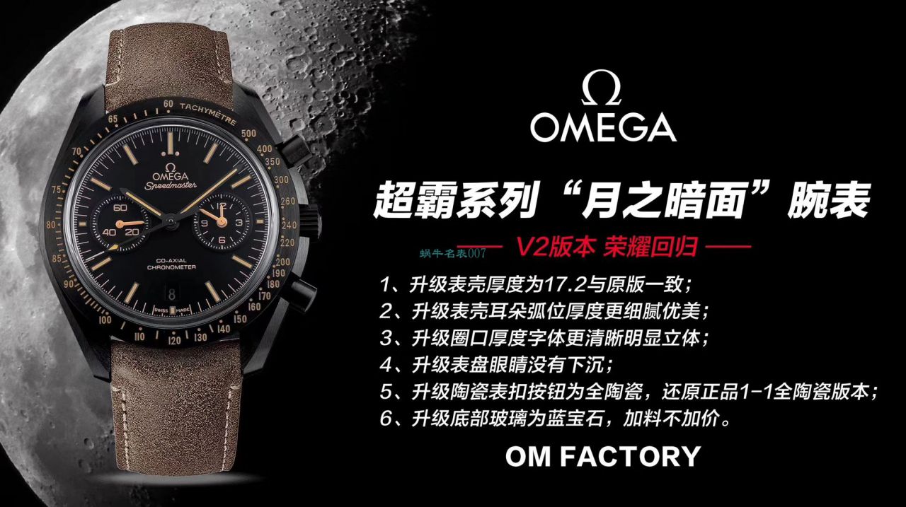 视频评测OM厂精  欧米茄超霸系列311.92.44.51.01.003腕表(欧米茄月之暗面) / M362