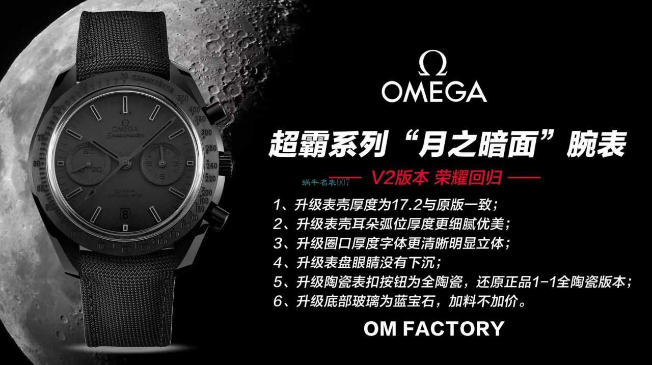 视频评测OM厂精  欧米茄超霸系列311.92.44.51.01.003腕表(欧米茄月之暗面) / M362