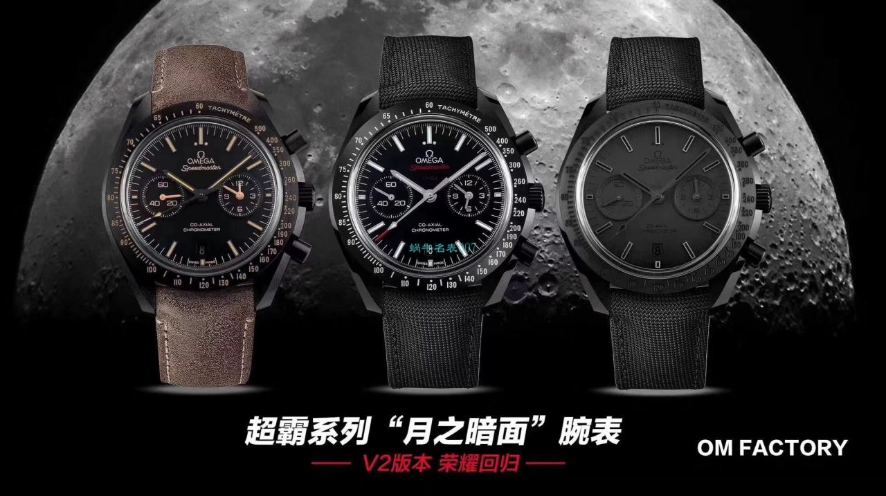 OM厂欧米茄超霸月之暗面V2版本311.92.44.51.01.005腕表(墨黑) / M676