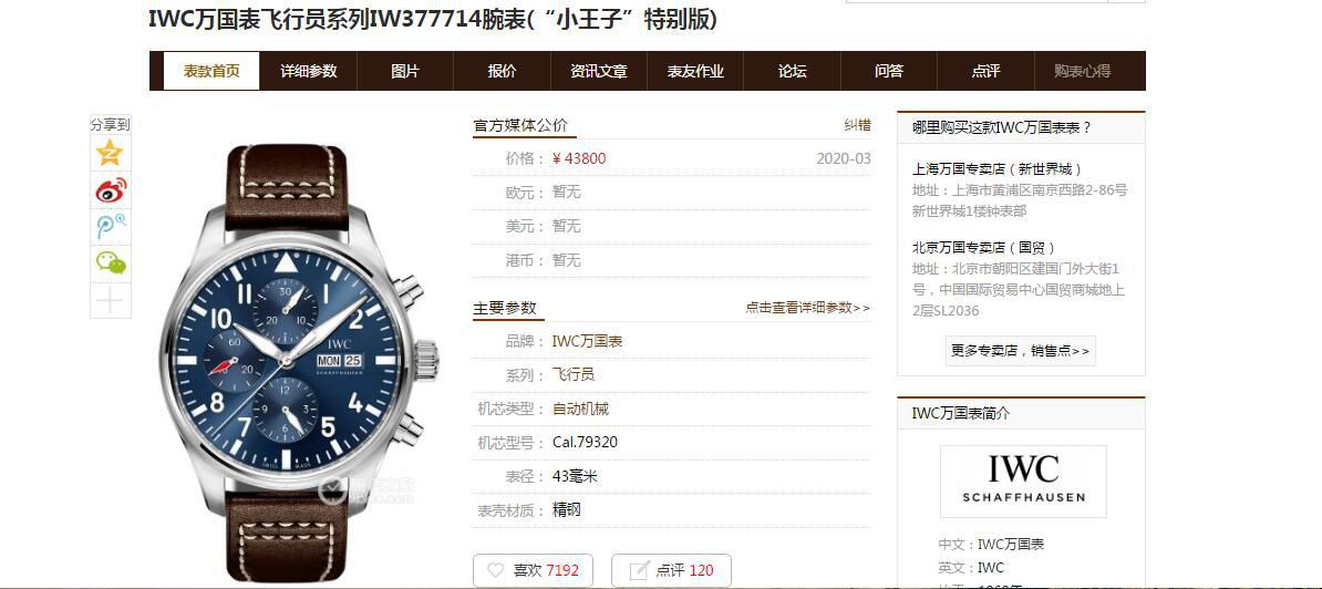 视频评测，稀缺原单  IWC万国表周年纪念系列IW377725腕表（白面150周年纪念版） / WG352