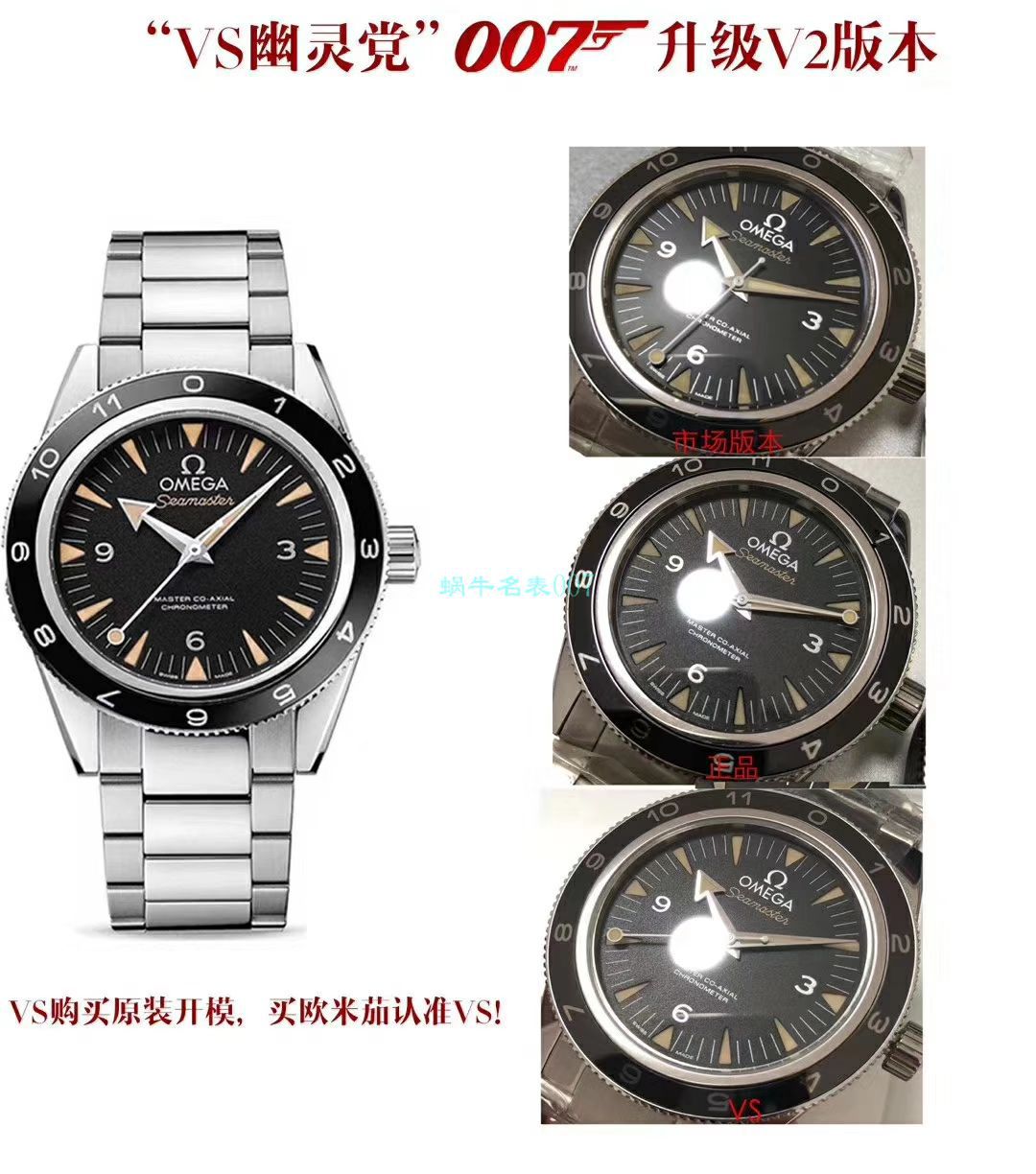 VS厂欧米茄幽灵党007限量版V2版本海马300米233.32.41.21.01.001，233.30.41.21.01.001 / M679