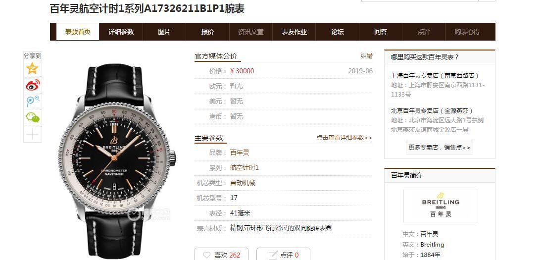 视频评测007  百年灵航空计时41毫米系列A17326211G1P1腕表 / BL153