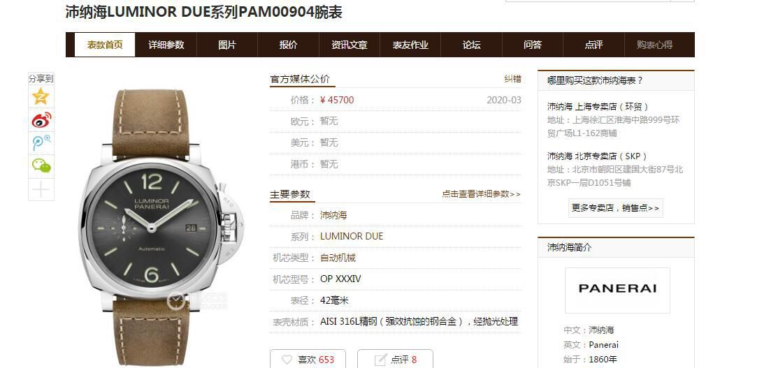 VS厂沛纳海手表LUMINOR DUE系列PAM00904 / VSPAM904 VS厂沛纳海手表LUMINOR DUE系列PAM00904 / VSPAM904