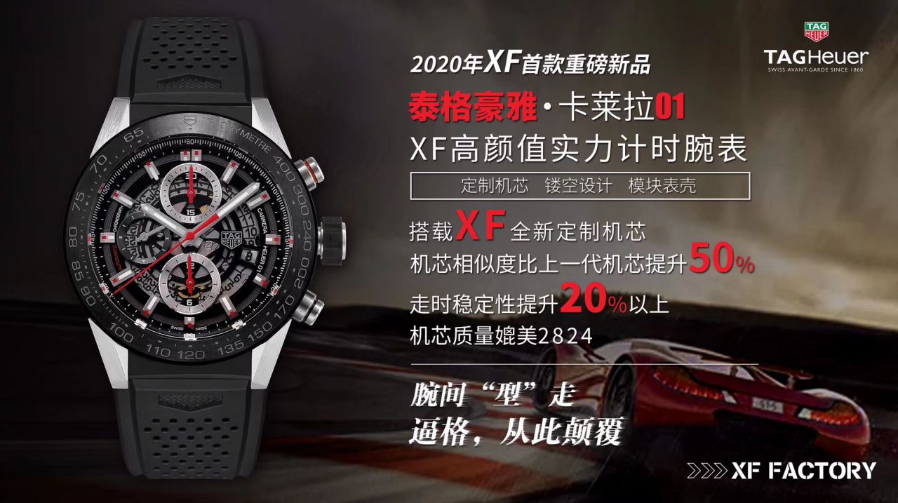 XF厂泰格豪雅卡莱拉系列CAR2A1Z.FT6050腕表 / TG092