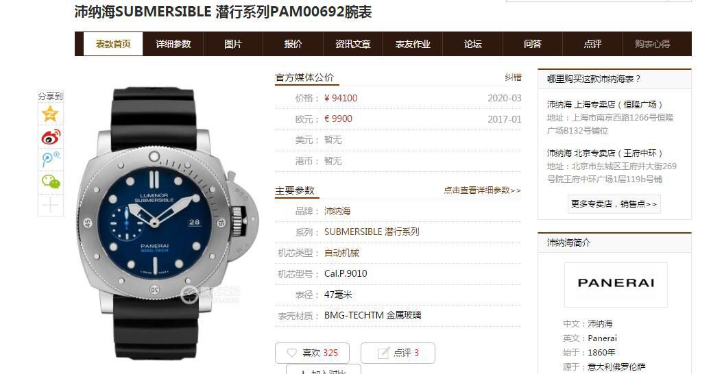 VS厂沛纳海潜行系列PAM00692，PAM692 / PAM692
