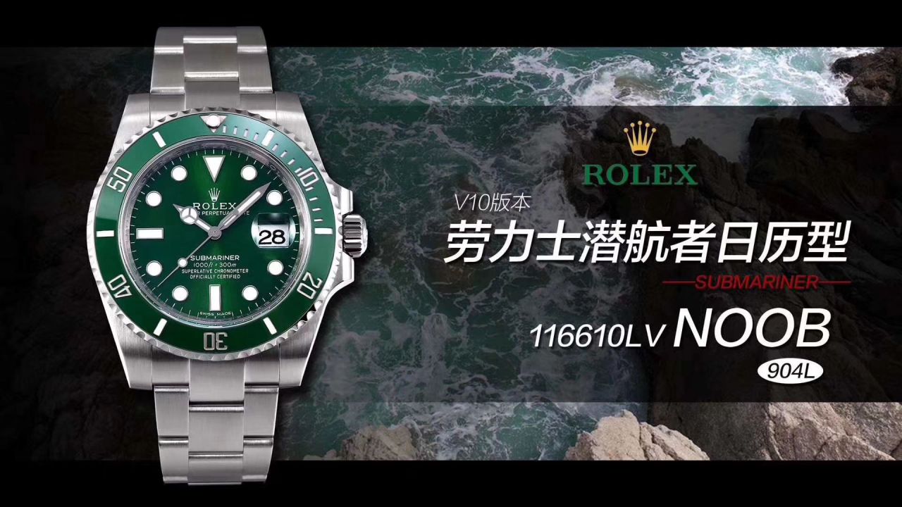 视频评测NOOB厂V10S劳力士黑水鬼116610LN-97200 / R572