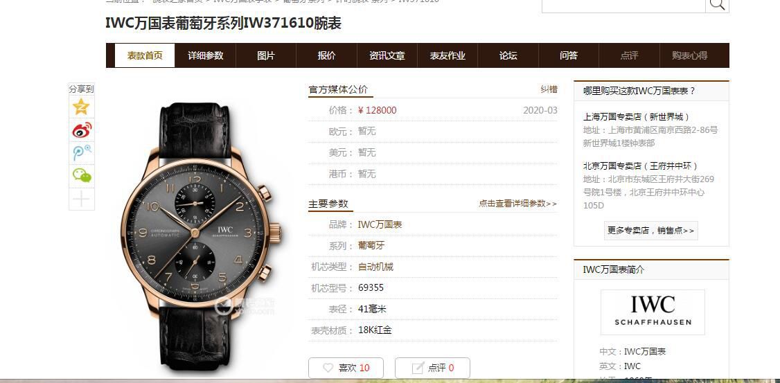 YL厂V7版葡计IWC万国表葡萄牙IW371610腕表 / WG520