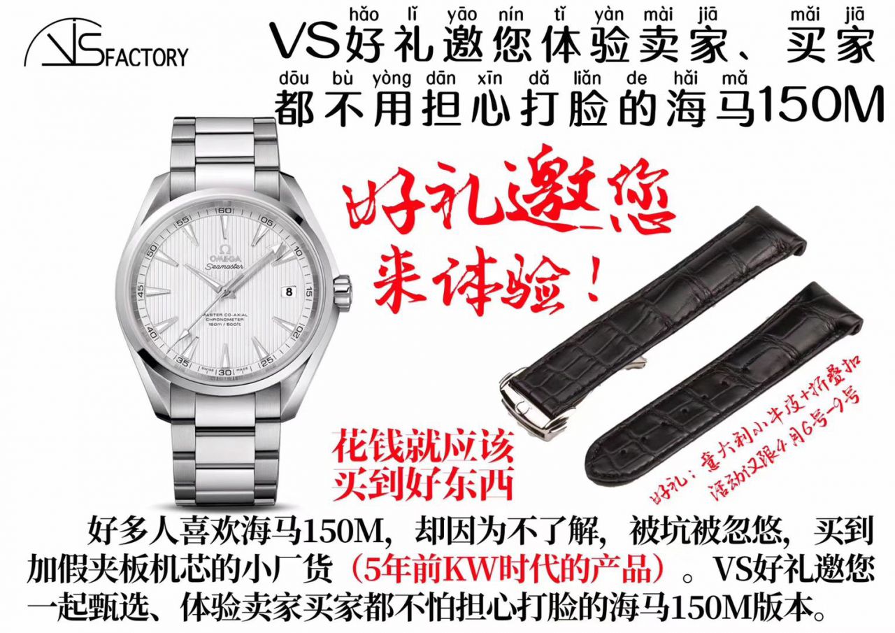   VS  欧米茄海马AQUA TERRA 150米系列231.10.42.21.01.002腕表(欧米茄大黄蜂) / M327