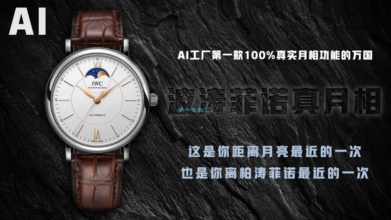 AI厂万国月相柏涛菲诺系列IW459402,IW459401腕表 / WG521