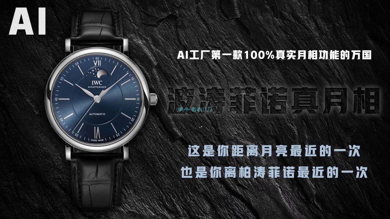 AI厂万国月相柏涛菲诺系列IW459402,IW459401腕表 / WG521