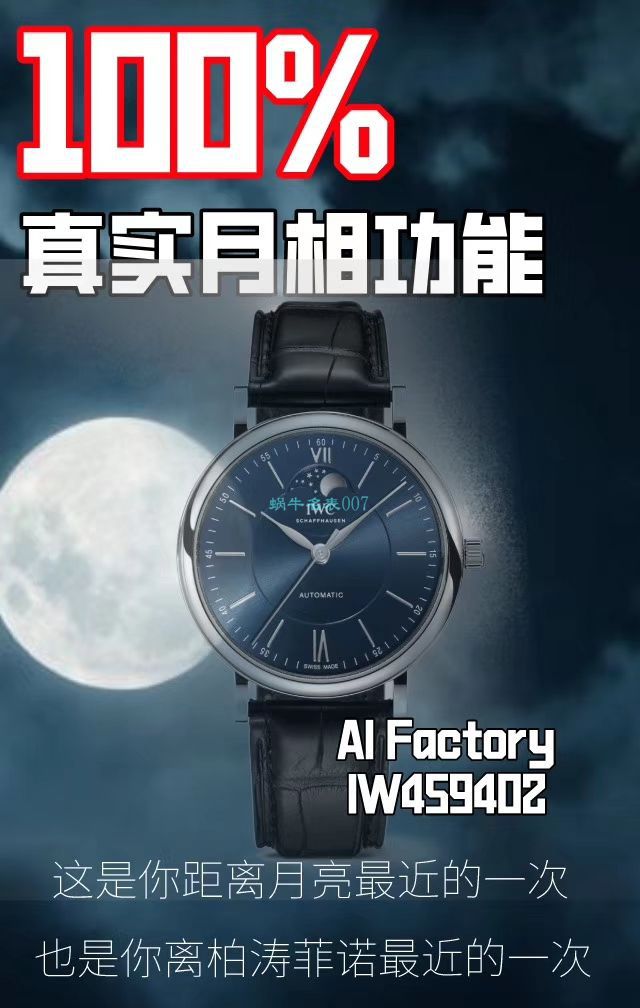 AI厂万国月相柏涛菲诺系列IW459402,IW459401腕表 / WG521