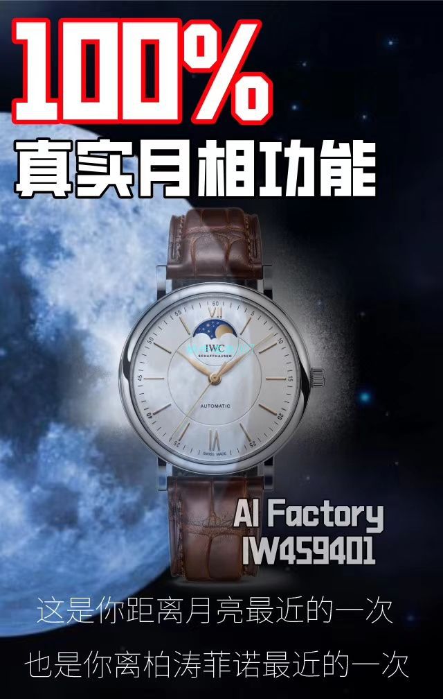 AI厂万国月相柏涛菲诺系列IW459402,IW459401腕表 / WG521