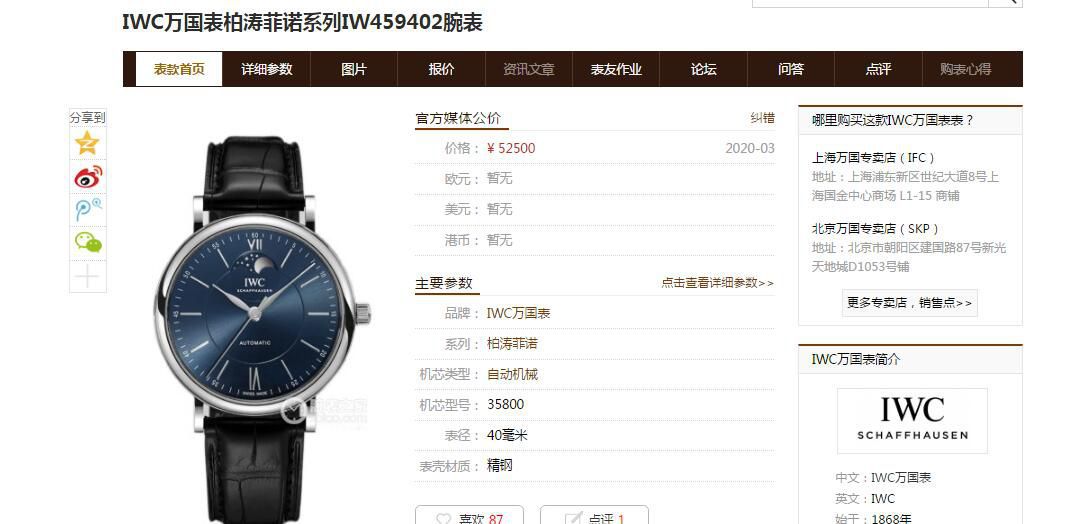 AI厂万国月相柏涛菲诺系列IW459402,IW459401腕表 / WG521