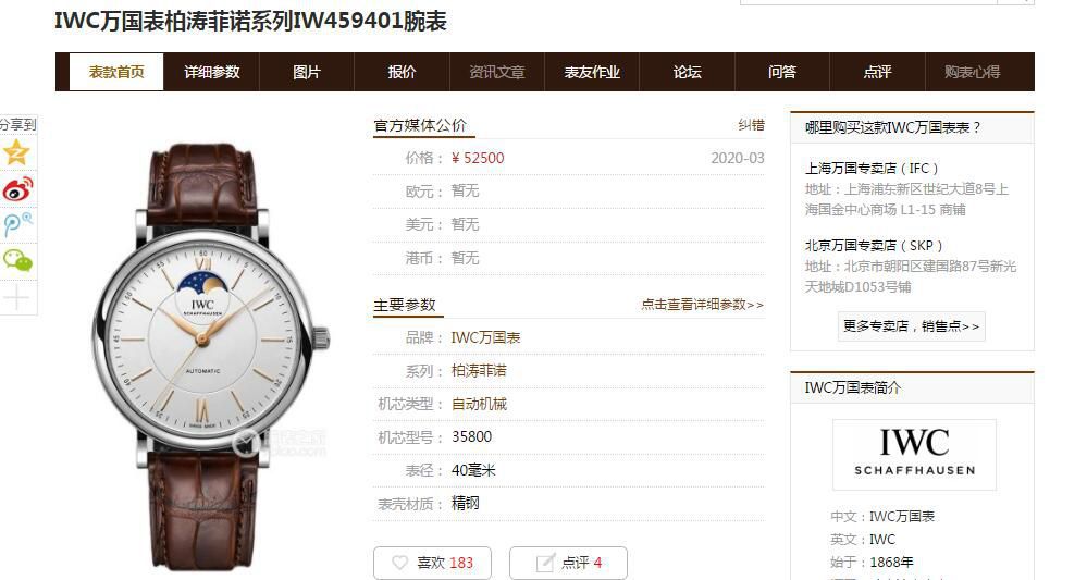AI厂万国月相柏涛菲诺系列IW459402,IW459401腕表 / WG521