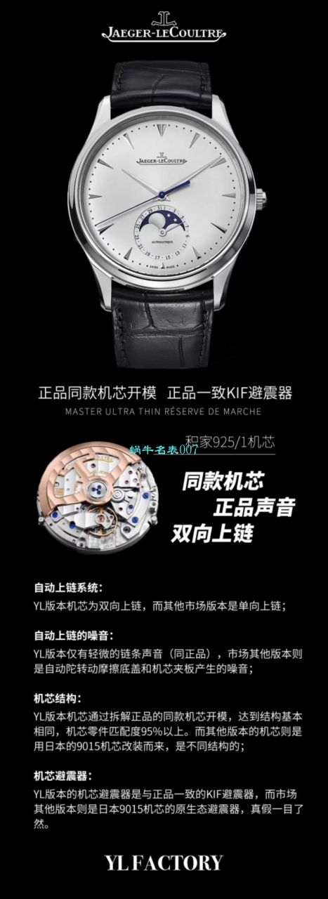 YL厂积家大师Q1378420积家小丑腕表全新一体机芯 / JJ171