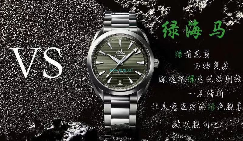 VS厂欧米茄绿海马150米柚木盘最好220.13.41.21.10.001腕表 / M693