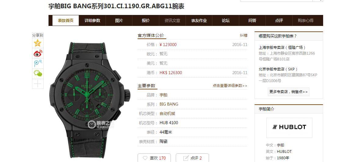V6厂宇舶全陶瓷301.CI.1190.GR.ABG11腕表 / YB082