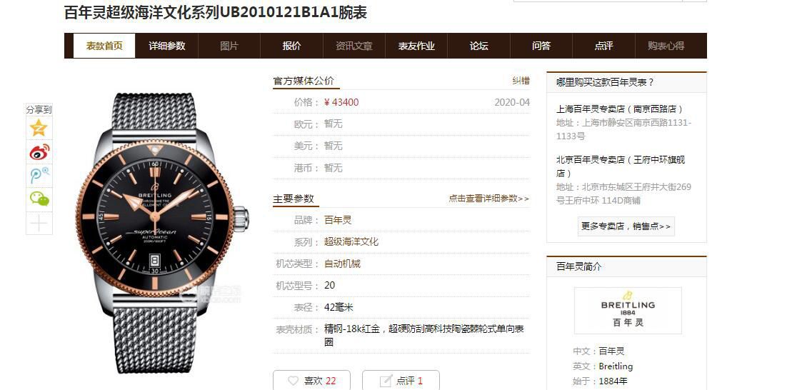 GF厂官网百年灵超级海洋文化二代B20自动机械腕表42系列UB2010121B1A1 / BL160
