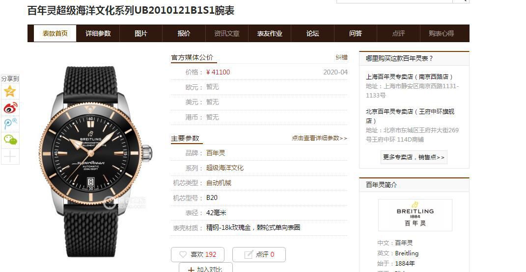 GF厂官网百年灵超级海洋文化二代B20自动机械腕表42系列UB2010121B1A1 / BL160